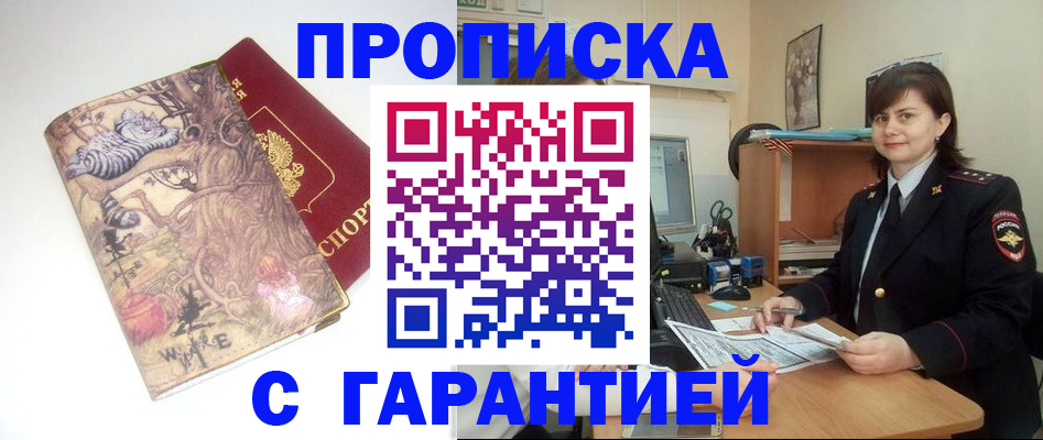 временная регистрация собственник в Азове