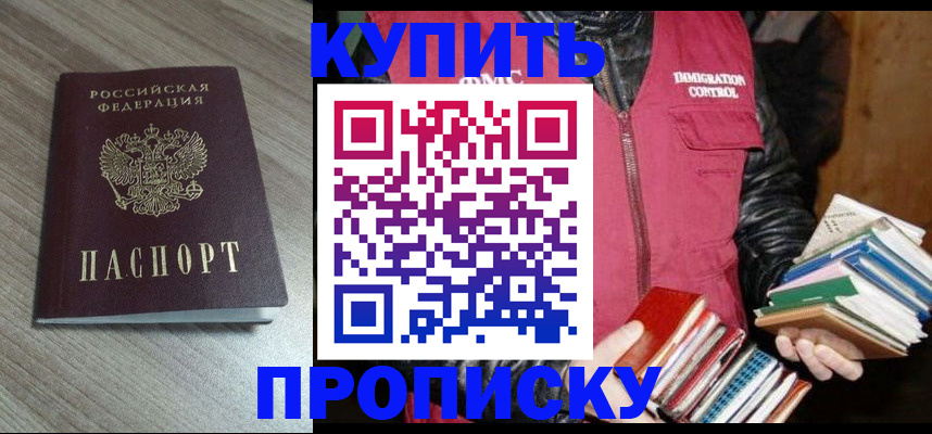 прописка регистрация в Азове